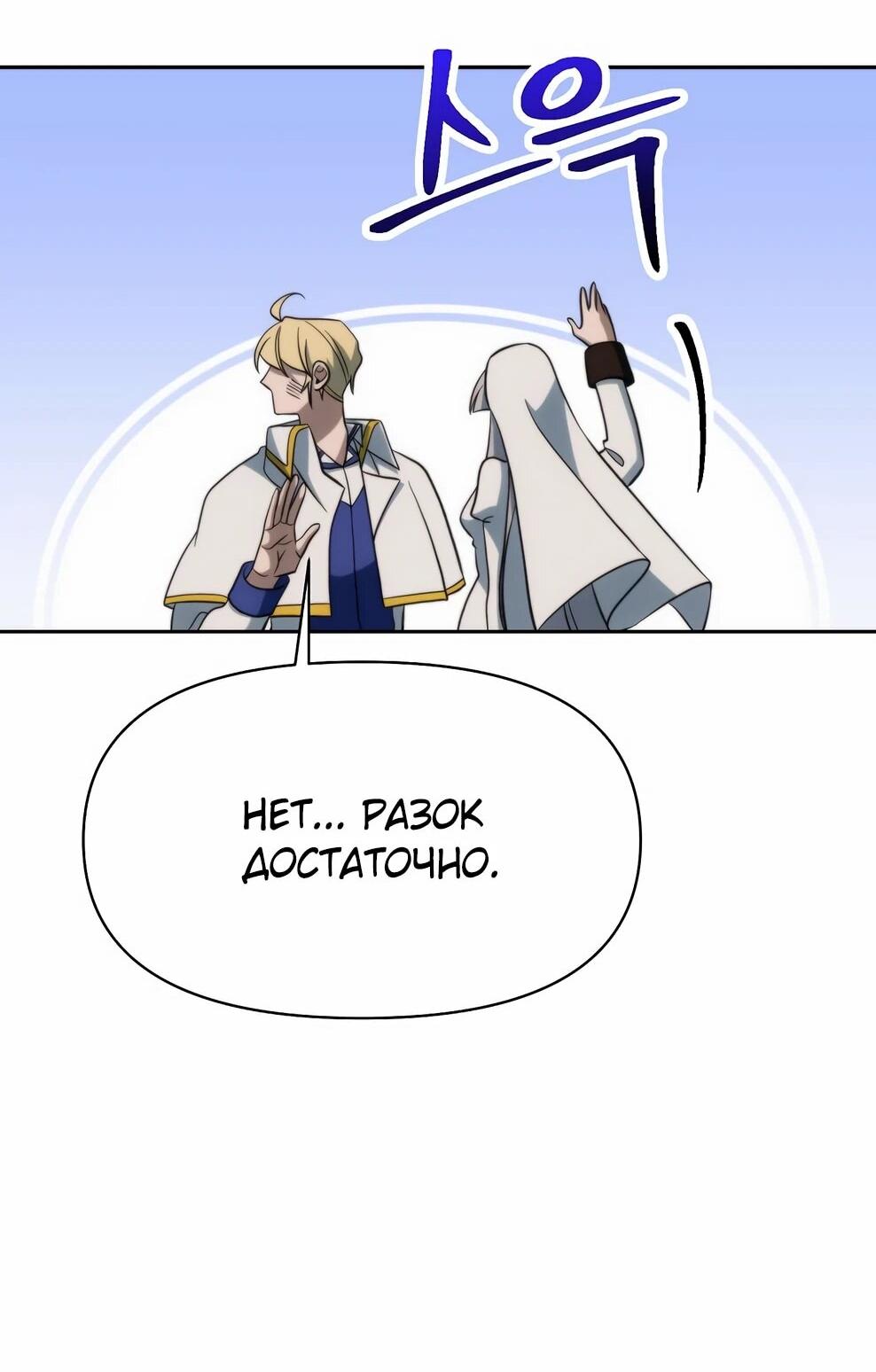 Манга Архимаг, Преодолевающий Регрессию - Глава 176 Страница 55