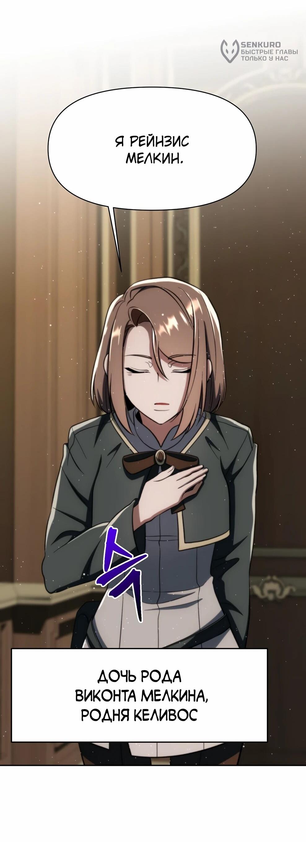 Манга Архимаг, Преодолевающий Регрессию - Глава 176 Страница 13