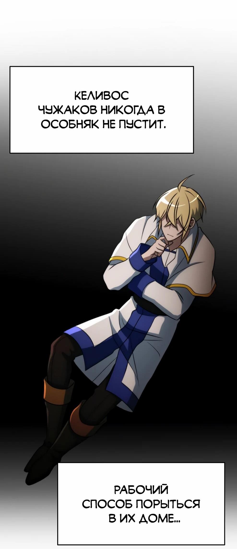 Манга Архимаг, Преодолевающий Регрессию - Глава 176 Страница 63