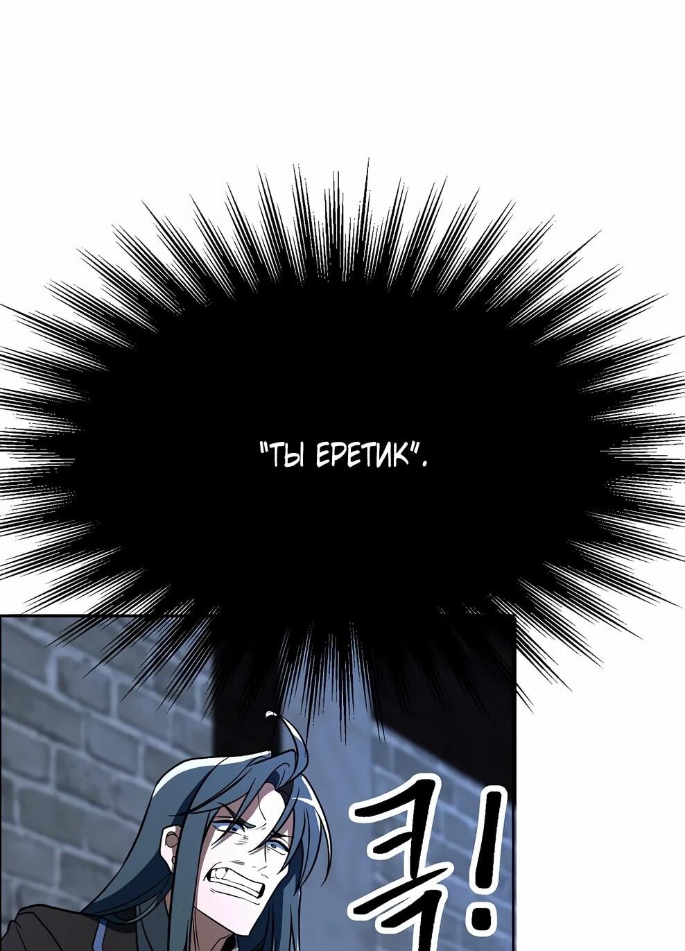 Манга Архимаг, Преодолевающий Регрессию - Глава 176 Страница 97