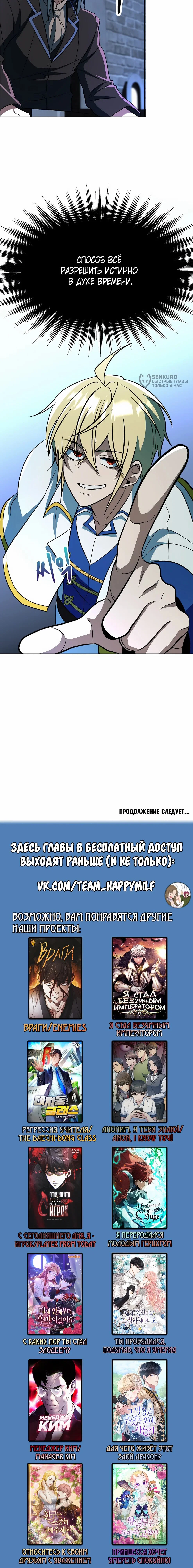 Манга Архимаг, Преодолевающий Регрессию - Глава 176 Страница 98