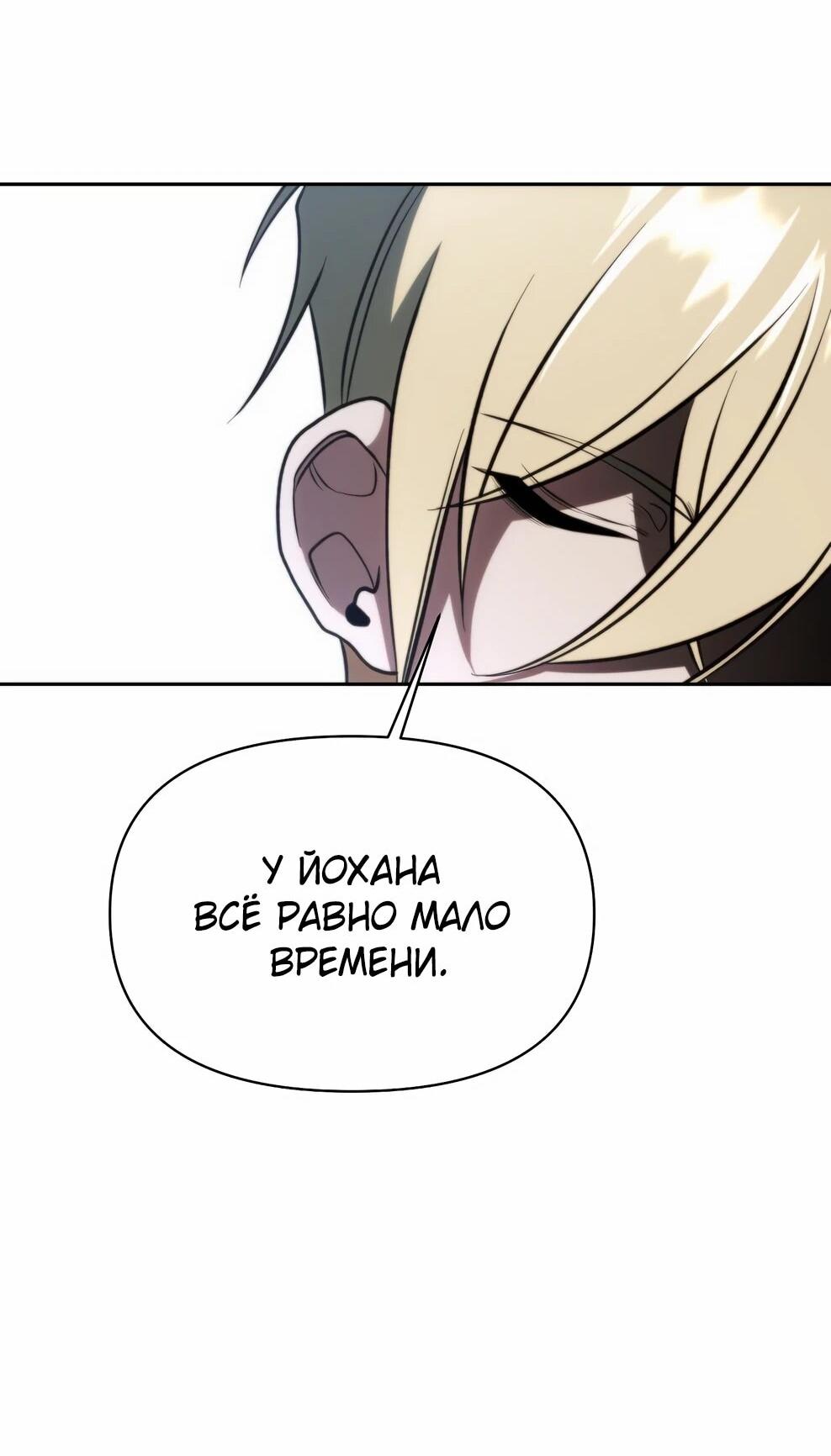 Манга Архимаг, Преодолевающий Регрессию - Глава 178 Страница 33