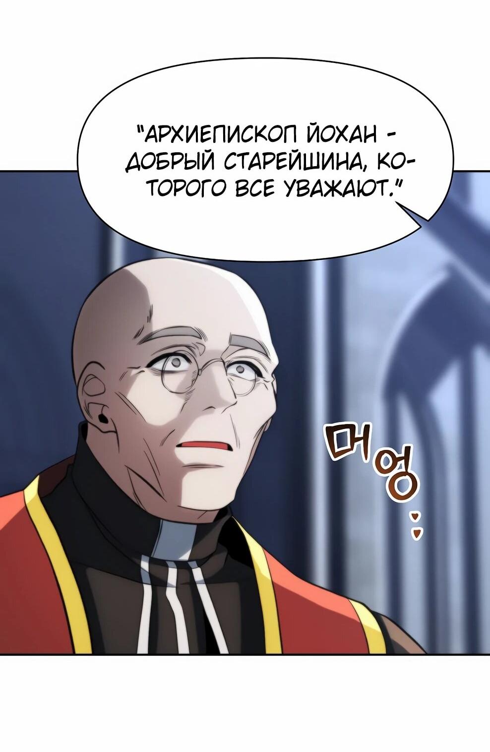 Манга Архимаг, Преодолевающий Регрессию - Глава 178 Страница 23