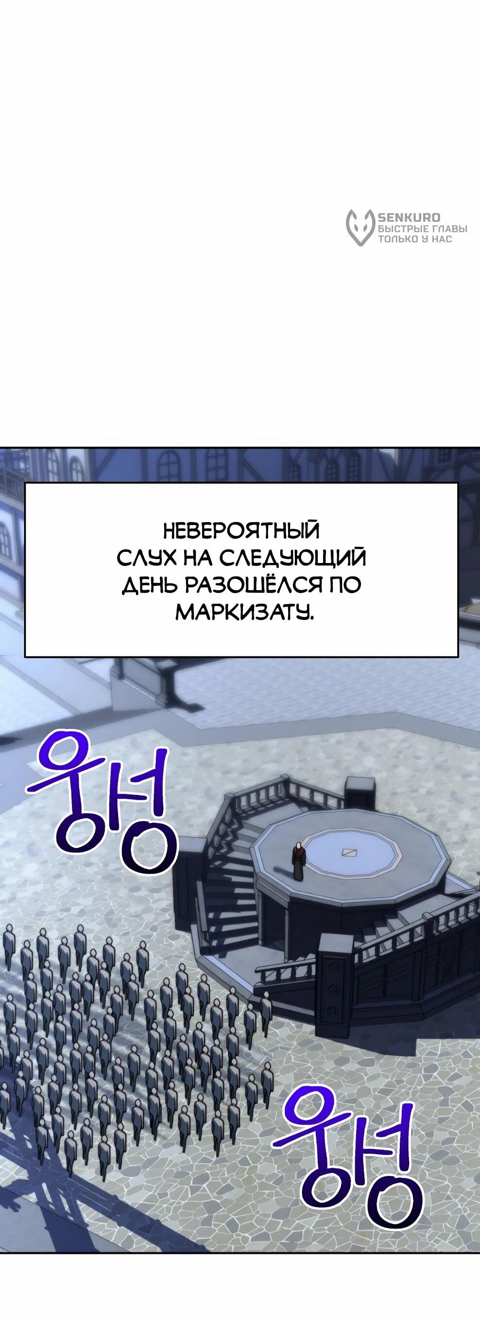 Манга Архимаг, Преодолевающий Регрессию - Глава 178 Страница 34