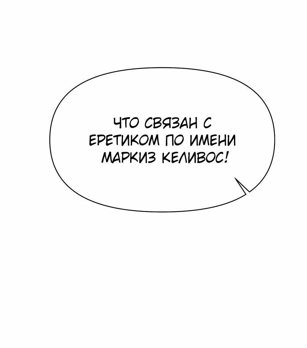 Манга Архимаг, Преодолевающий Регрессию - Глава 178 Страница 51