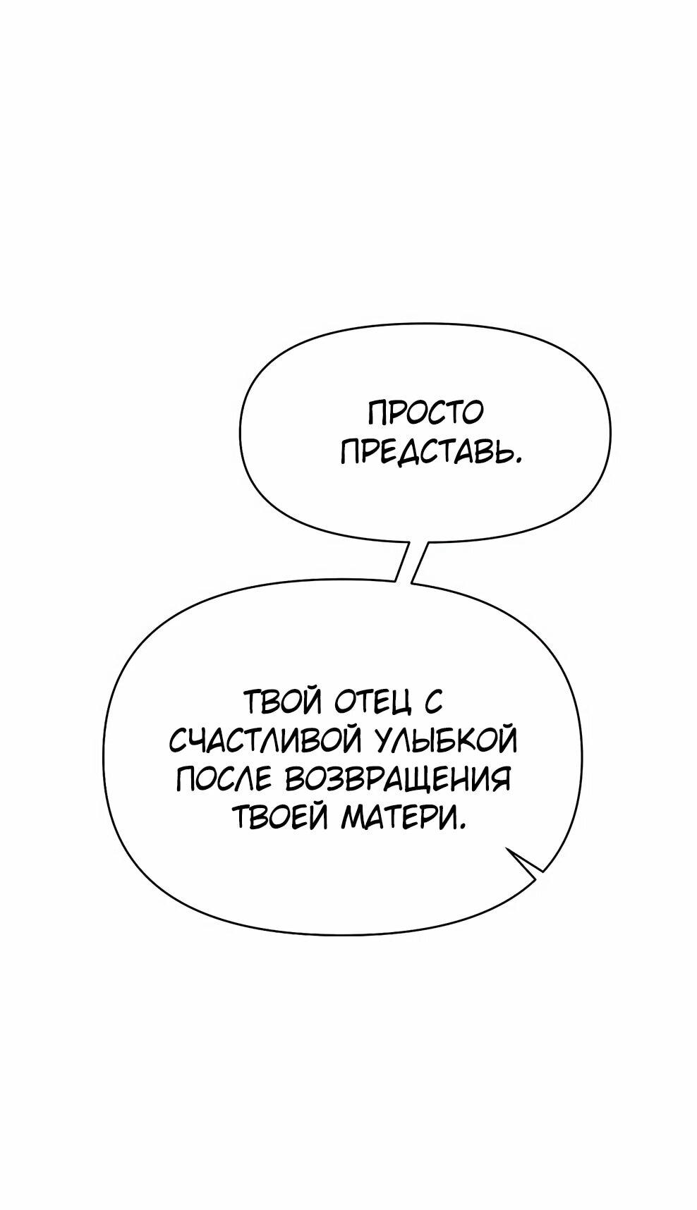 Манга Архимаг, Преодолевающий Регрессию - Глава 179 Страница 86