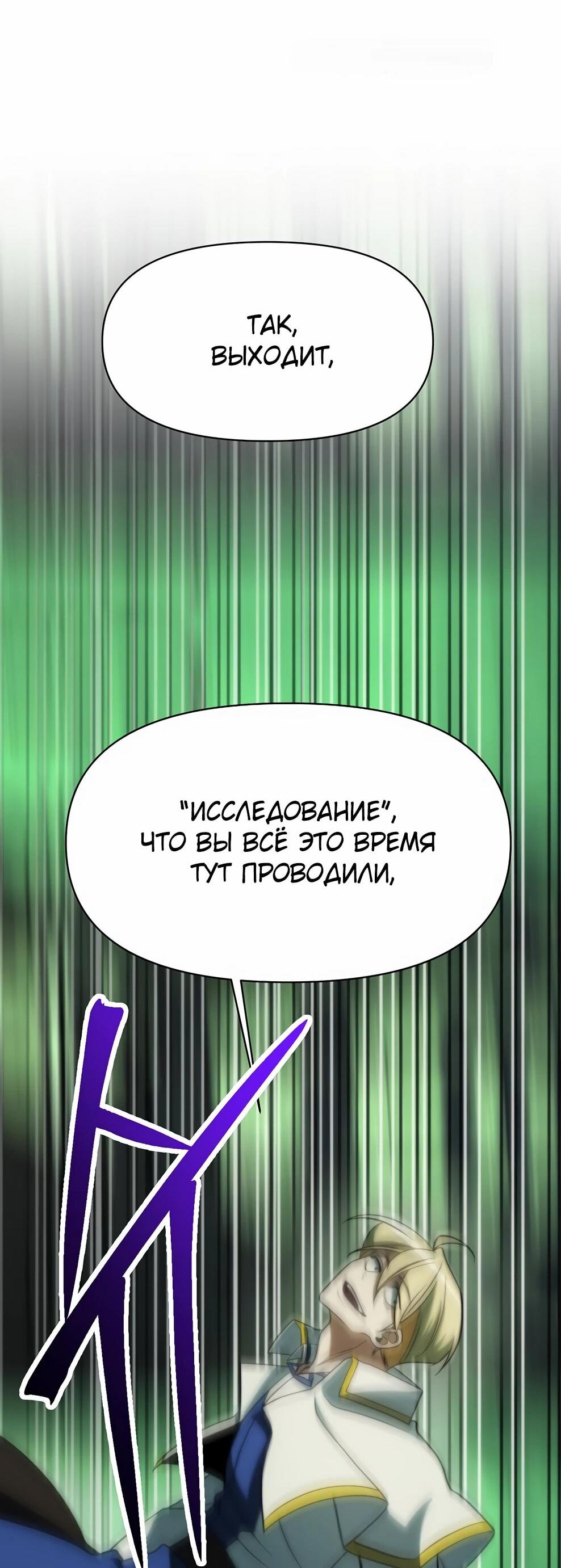 Манга Архимаг, Преодолевающий Регрессию - Глава 179 Страница 92