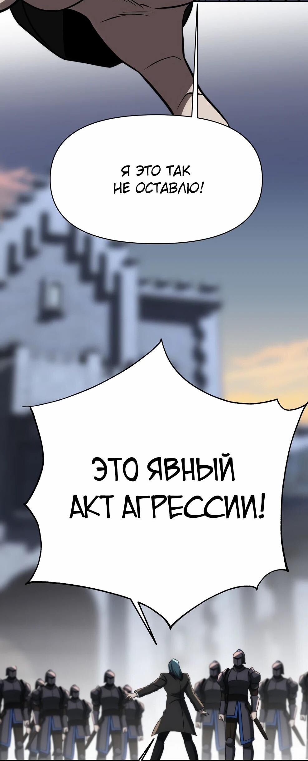 Манга Архимаг, Преодолевающий Регрессию - Глава 179 Страница 7