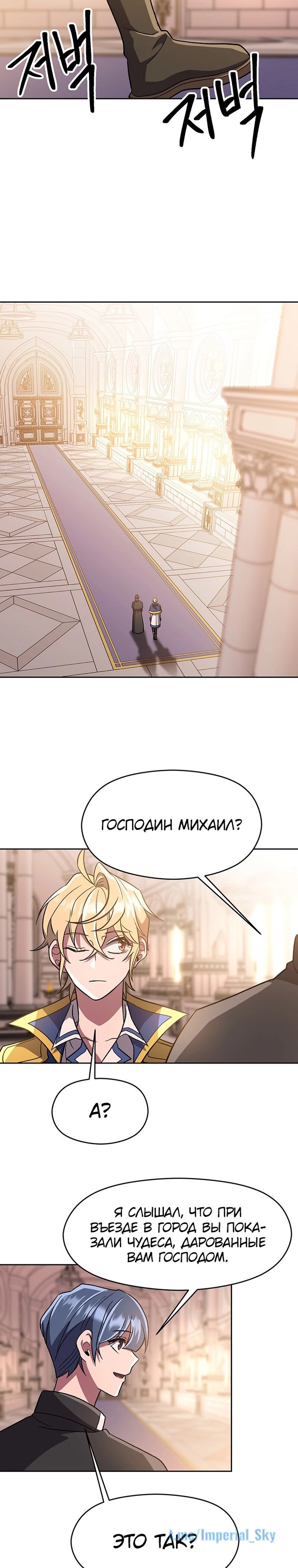 Манга Архимаг, Преодолевающий Регрессию - Глава 47 Страница 16