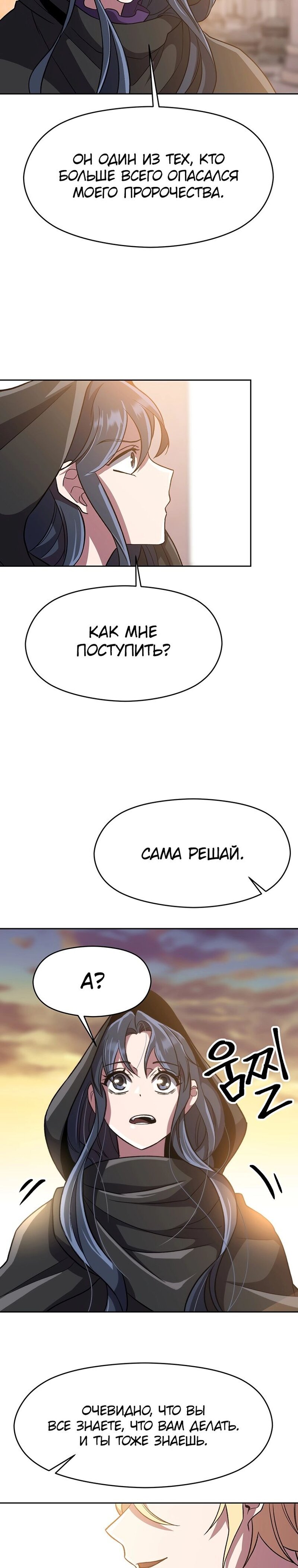 Манга Архимаг, Преодолевающий Регрессию - Глава 47 Страница 5