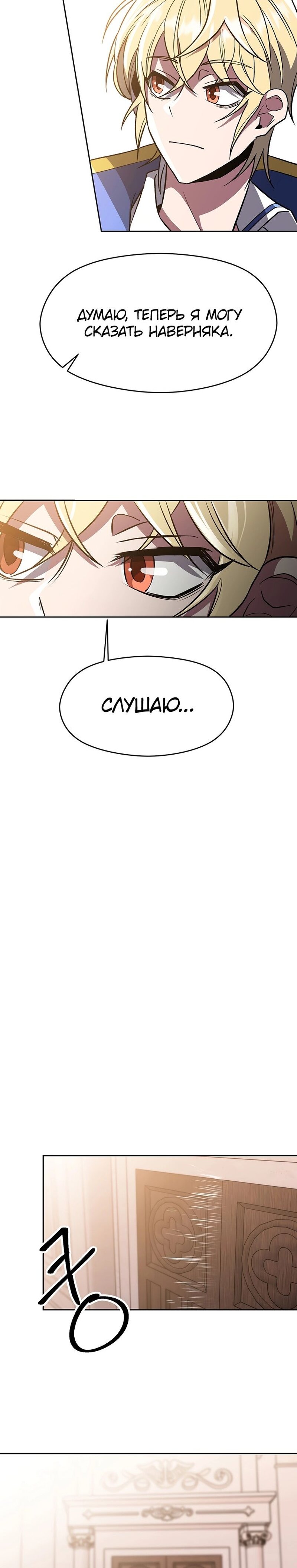 Манга Архимаг, Преодолевающий Регрессию - Глава 47 Страница 9