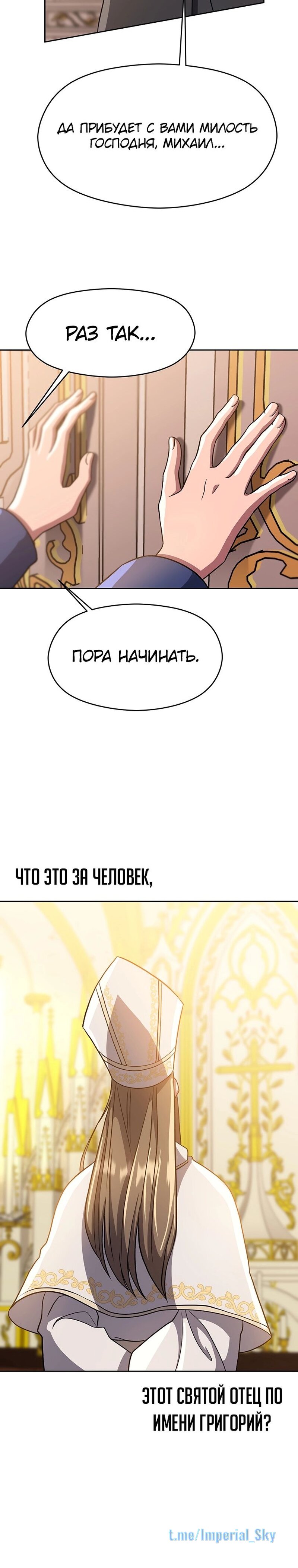 Манга Архимаг, Преодолевающий Регрессию - Глава 47 Страница 22