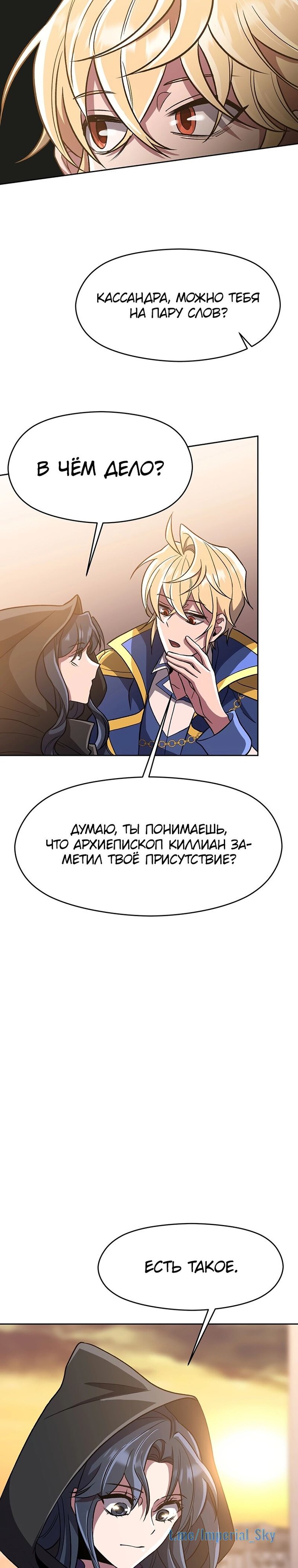 Манга Архимаг, Преодолевающий Регрессию - Глава 47 Страница 4