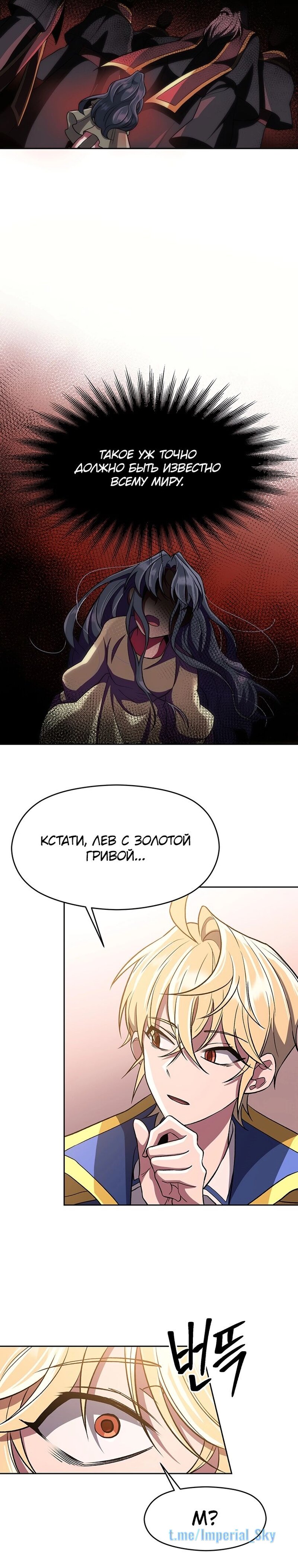 Манга Архимаг, Преодолевающий Регрессию - Глава 48 Страница 6