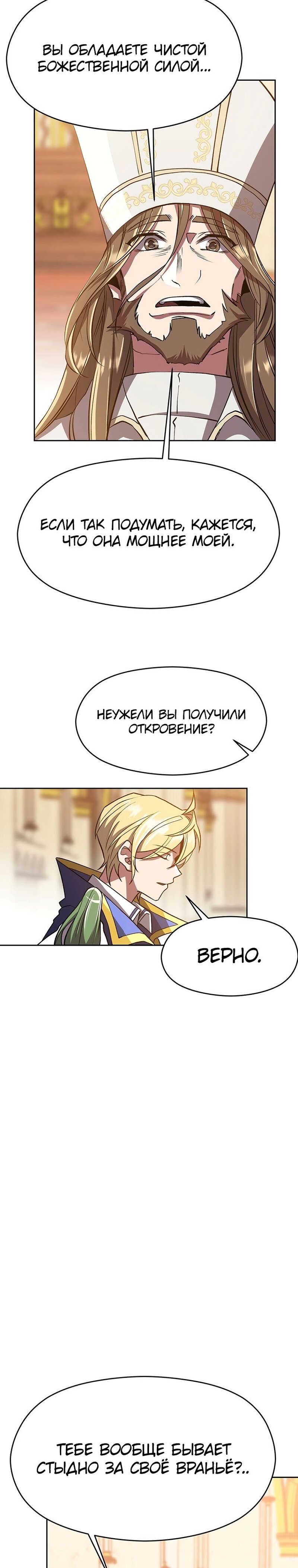 Манга Архимаг, Преодолевающий Регрессию - Глава 48 Страница 17