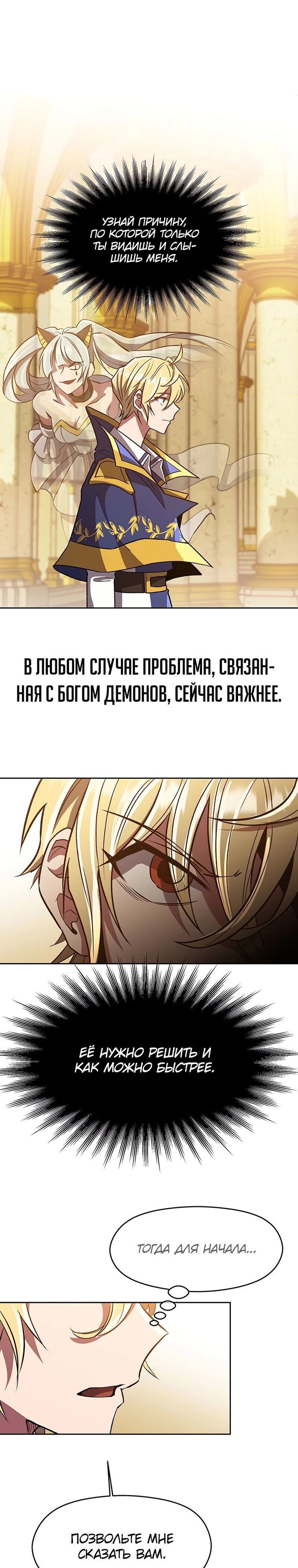 Манга Архимаг, Преодолевающий Регрессию - Глава 49 Страница 14