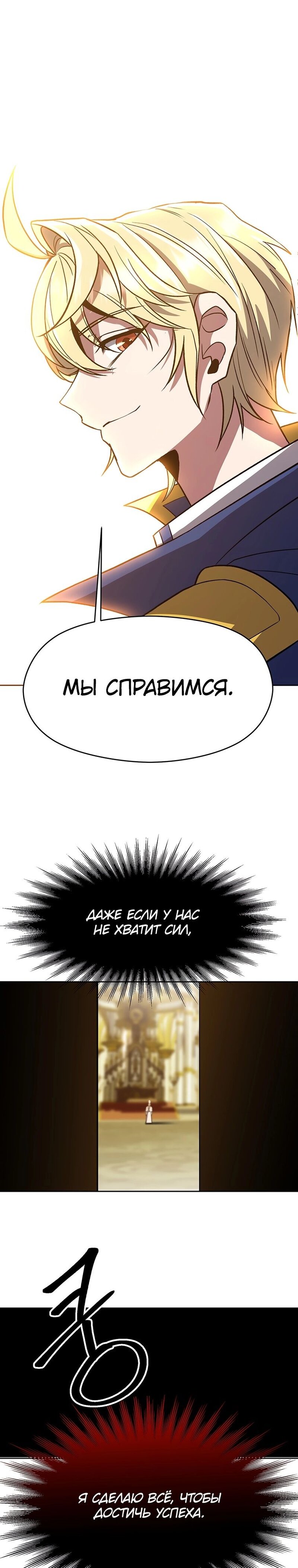 Манга Архимаг, Преодолевающий Регрессию - Глава 49 Страница 20