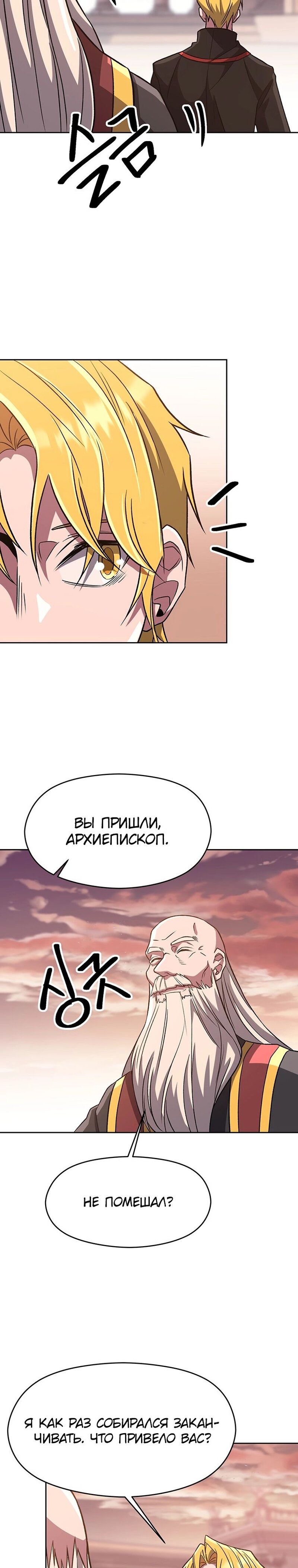 Манга Архимаг, Преодолевающий Регрессию - Глава 51 Страница 28