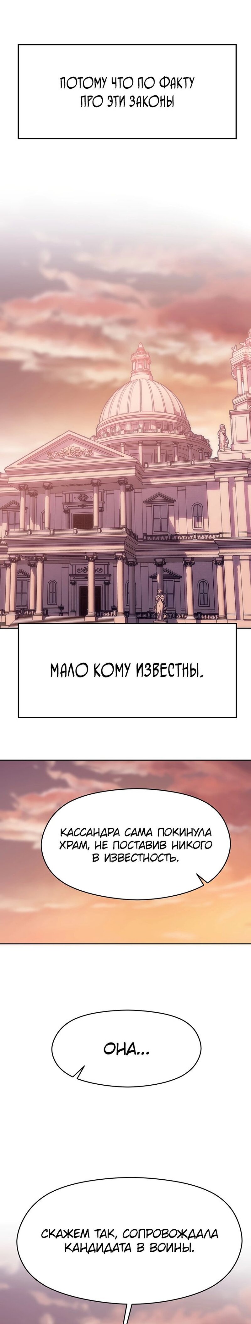 Манга Архимаг, Преодолевающий Регрессию - Глава 50 Страница 21