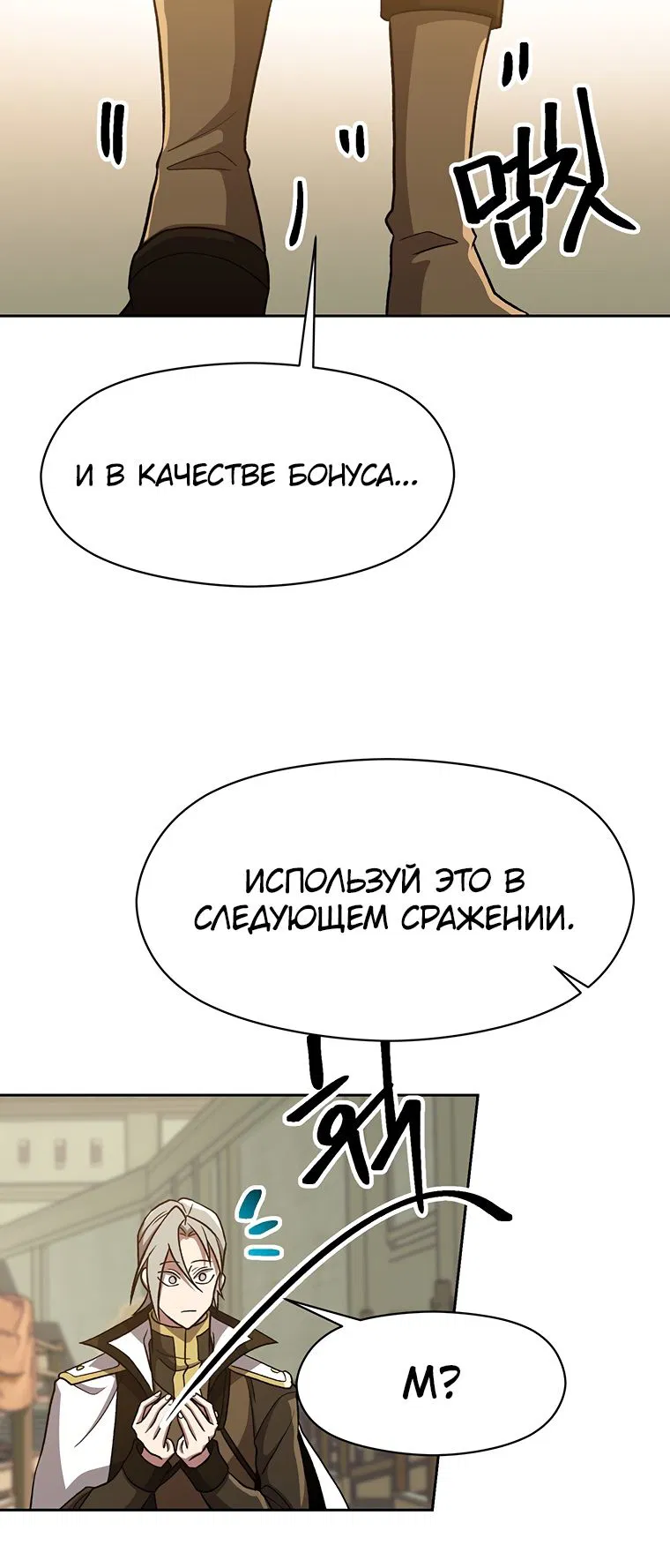 Манга Архимаг, Преодолевающий Регрессию - Глава 53 Страница 14