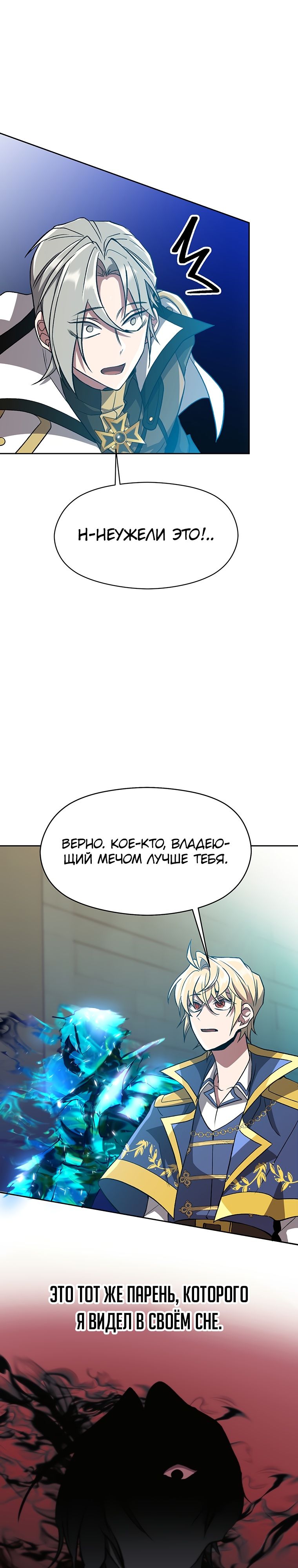 Манга Архимаг, Преодолевающий Регрессию - Глава 53 Страница 18