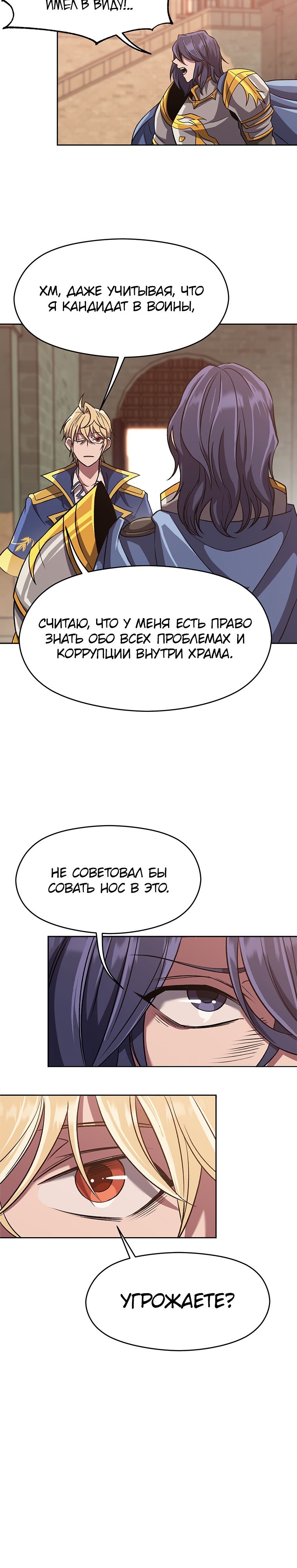 Манга Архимаг, Преодолевающий Регрессию - Глава 54 Страница 6