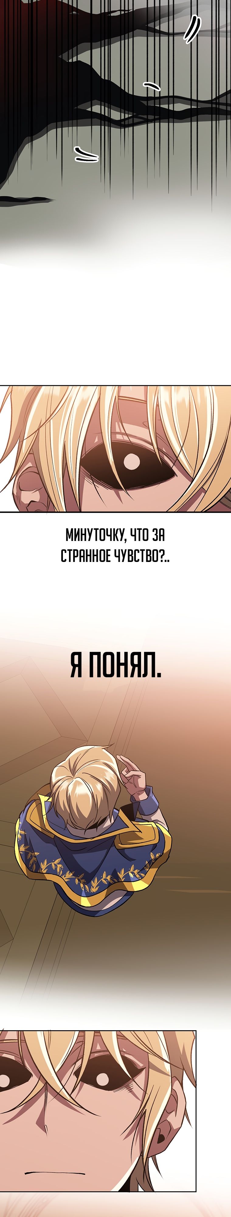 Манга Архимаг, Преодолевающий Регрессию - Глава 54 Страница 17