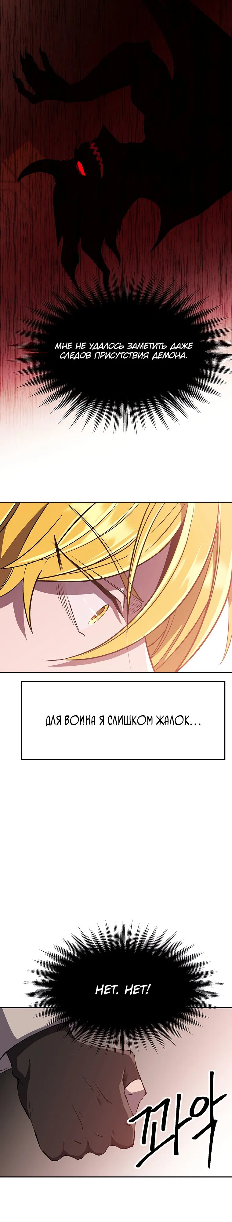 Манга Архимаг, Преодолевающий Регрессию - Глава 57 Страница 17
