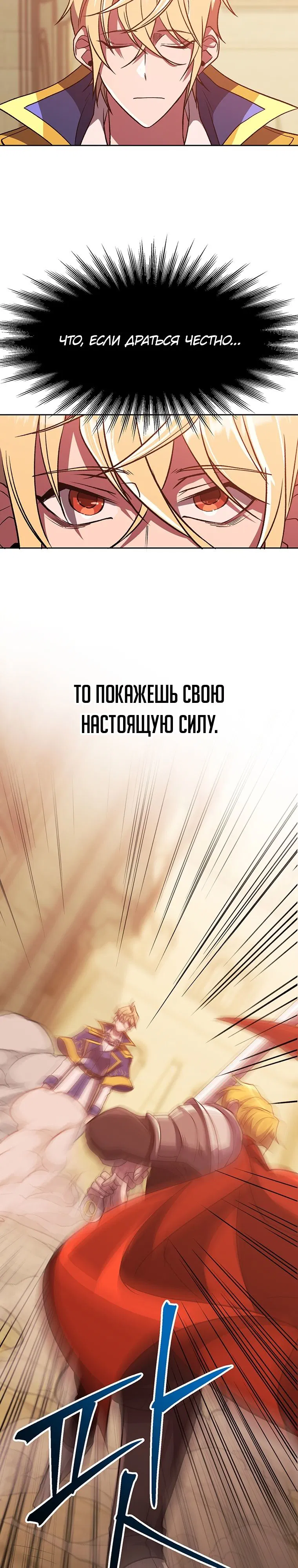 Манга Архимаг, Преодолевающий Регрессию - Глава 58 Страница 17