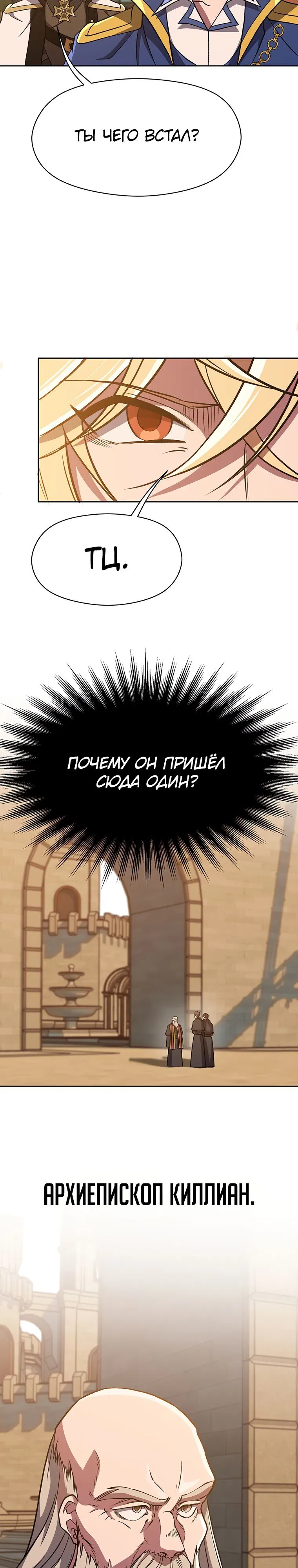 Манга Архимаг, Преодолевающий Регрессию - Глава 59 Страница 12