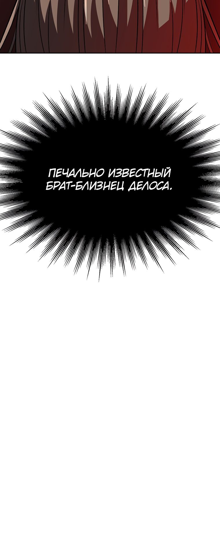 Манга Архимаг, Преодолевающий Регрессию - Глава 59 Страница 26