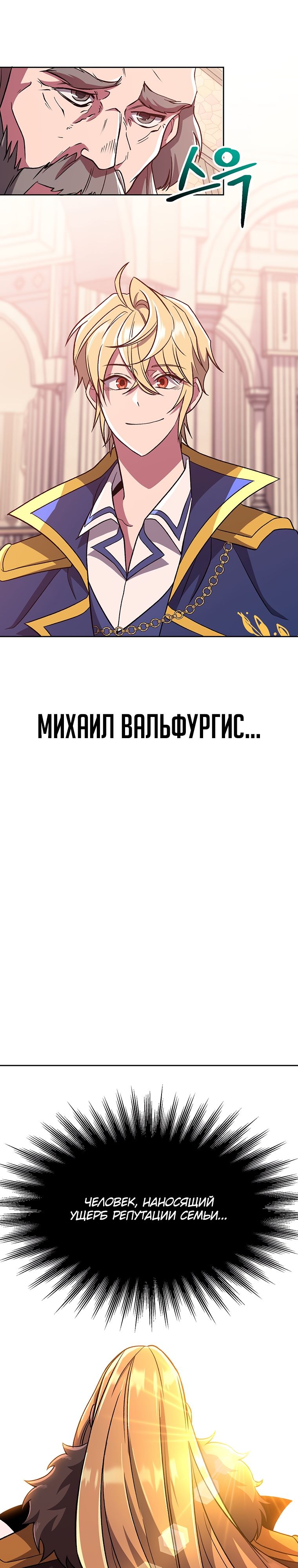 Манга Архимаг, Преодолевающий Регрессию - Глава 61 Страница 3