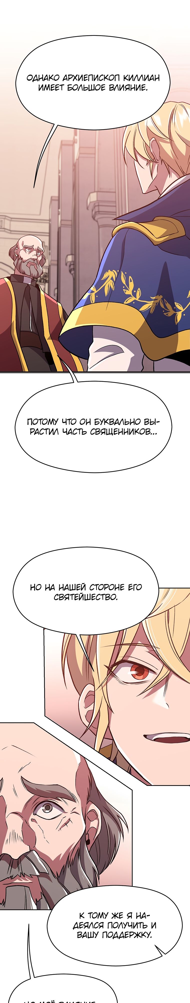 Манга Архимаг, Преодолевающий Регрессию - Глава 61 Страница 12