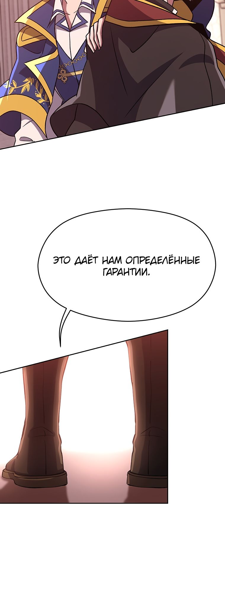 Манга Архимаг, Преодолевающий Регрессию - Глава 61 Страница 14