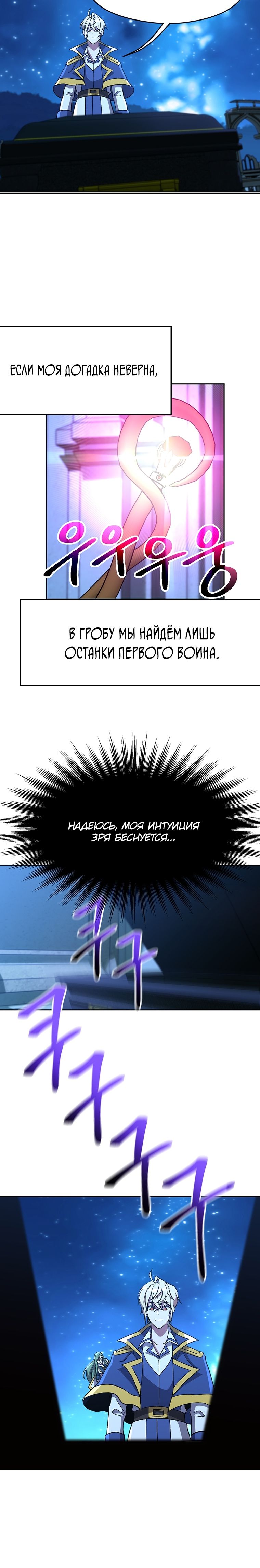 Манга Архимаг, Преодолевающий Регрессию - Глава 62 Страница 13