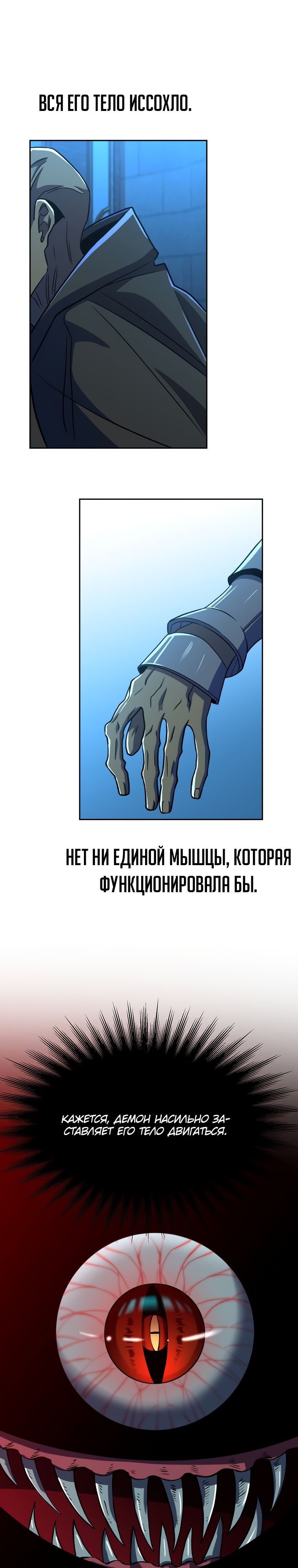 Манга Архимаг, Преодолевающий Регрессию - Глава 63 Страница 8