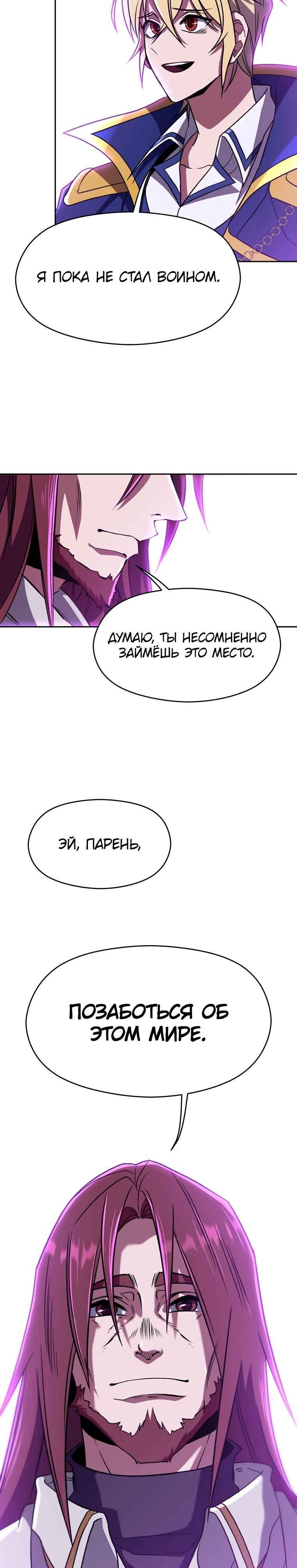 Манга Архимаг, Преодолевающий Регрессию - Глава 64 Страница 17