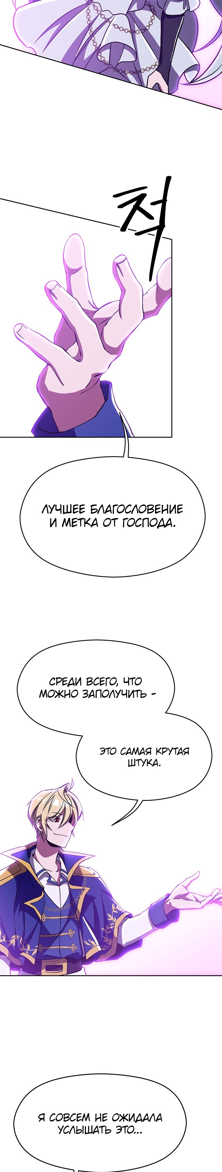 Манга Архимаг, Преодолевающий Регрессию - Глава 65 Страница 10