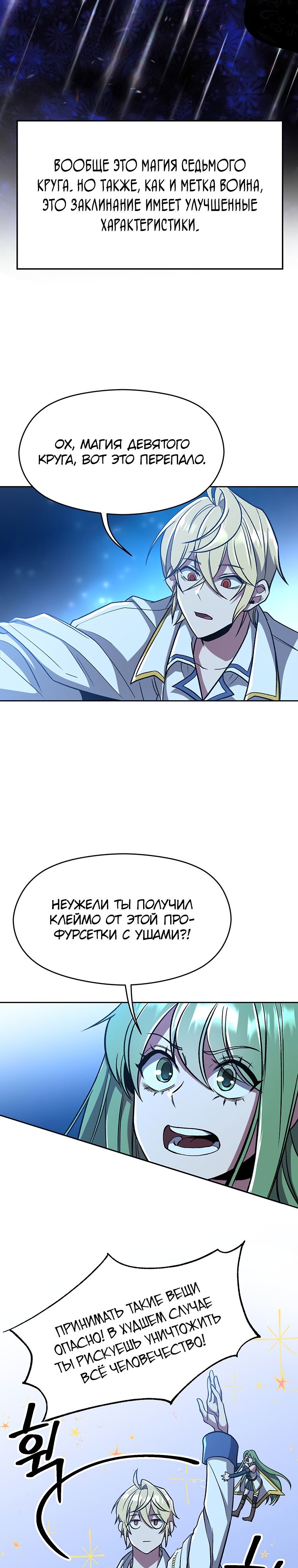 Манга Архимаг, Преодолевающий Регрессию - Глава 65 Страница 20