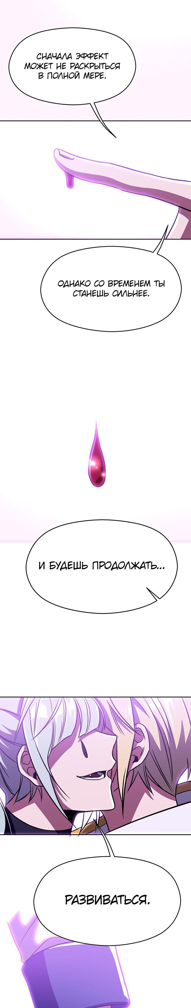 Манга Архимаг, Преодолевающий Регрессию - Глава 65 Страница 15