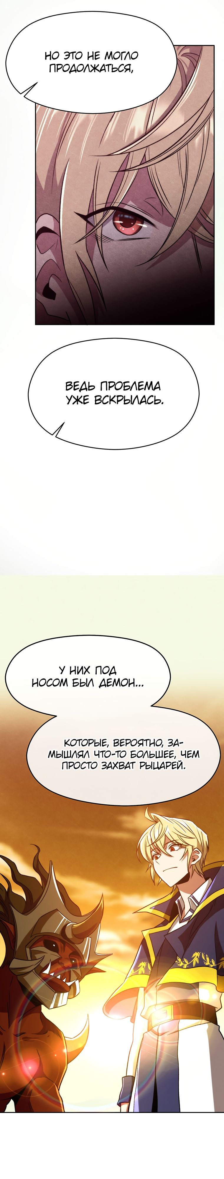 Манга Архимаг, Преодолевающий Регрессию - Глава 66 Страница 22
