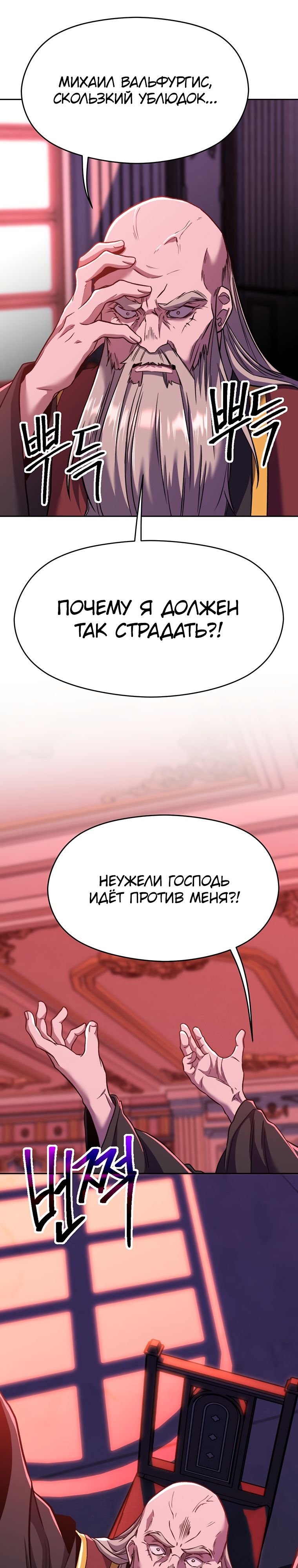 Манга Архимаг, Преодолевающий Регрессию - Глава 66 Страница 2
