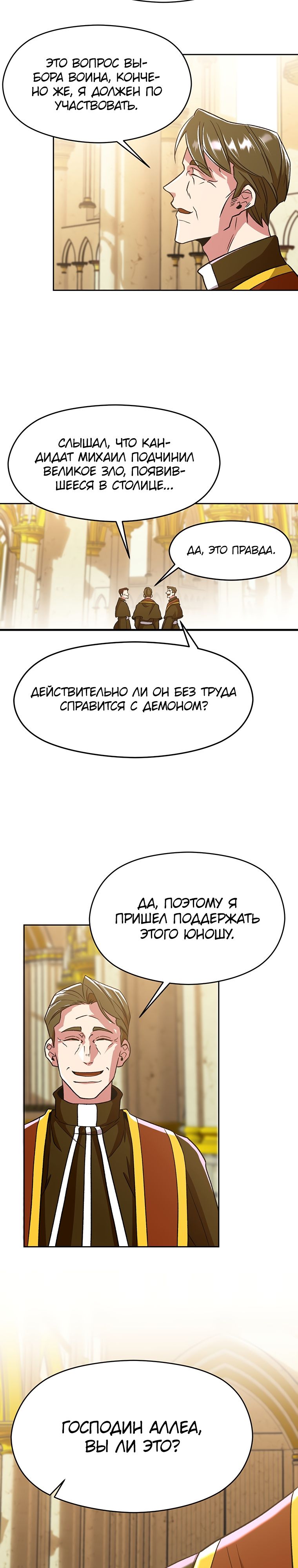 Манга Архимаг, Преодолевающий Регрессию - Глава 67 Страница 15