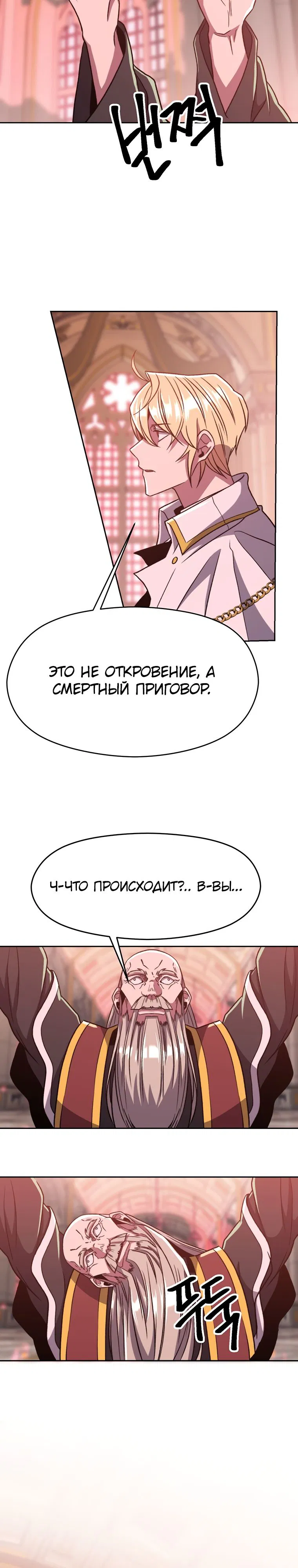 Манга Архимаг, Преодолевающий Регрессию - Глава 68 Страница 23