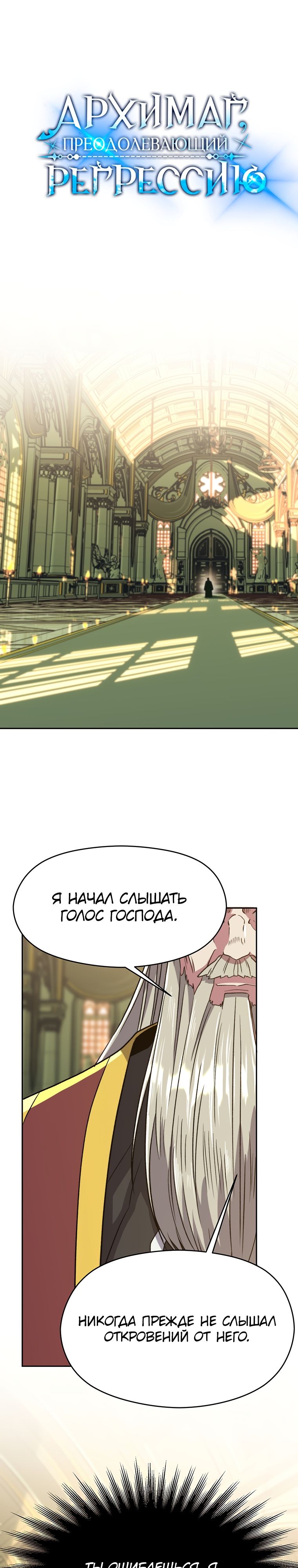 Манга Архимаг, Преодолевающий Регрессию - Глава 68 Страница 1