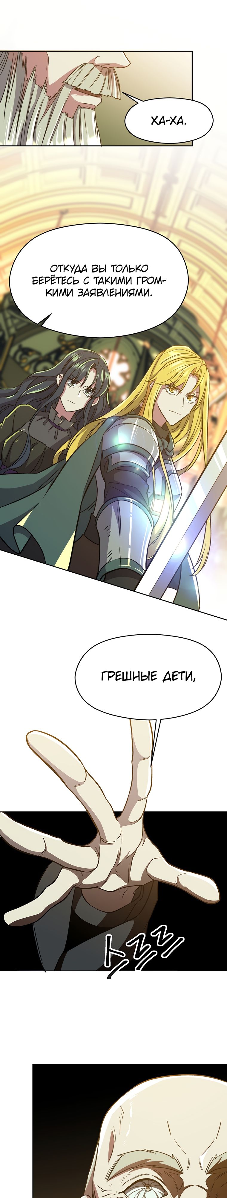 Манга Архимаг, Преодолевающий Регрессию - Глава 68 Страница 7