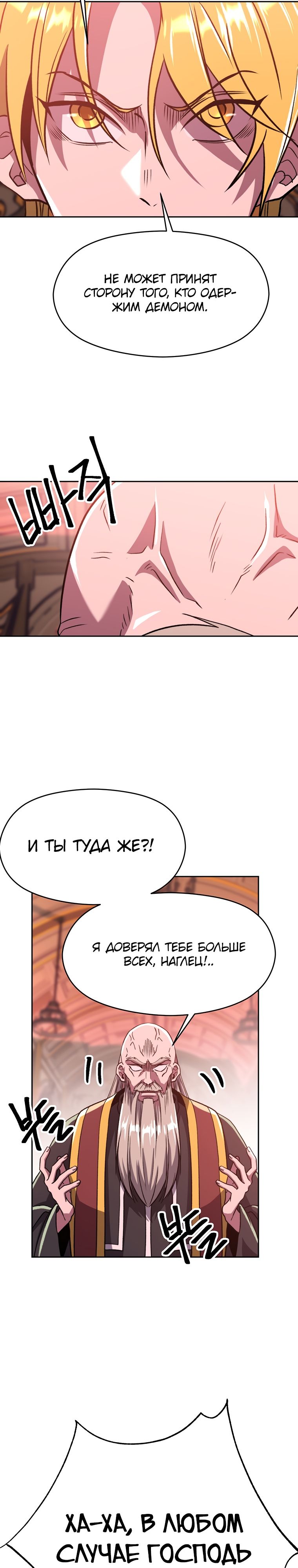 Манга Архимаг, Преодолевающий Регрессию - Глава 68 Страница 21