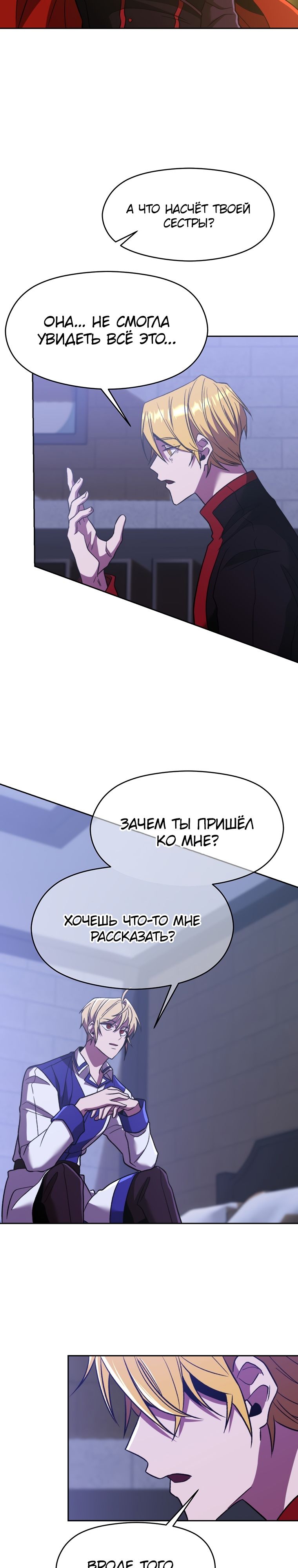 Манга Архимаг, Преодолевающий Регрессию - Глава 71 Страница 16