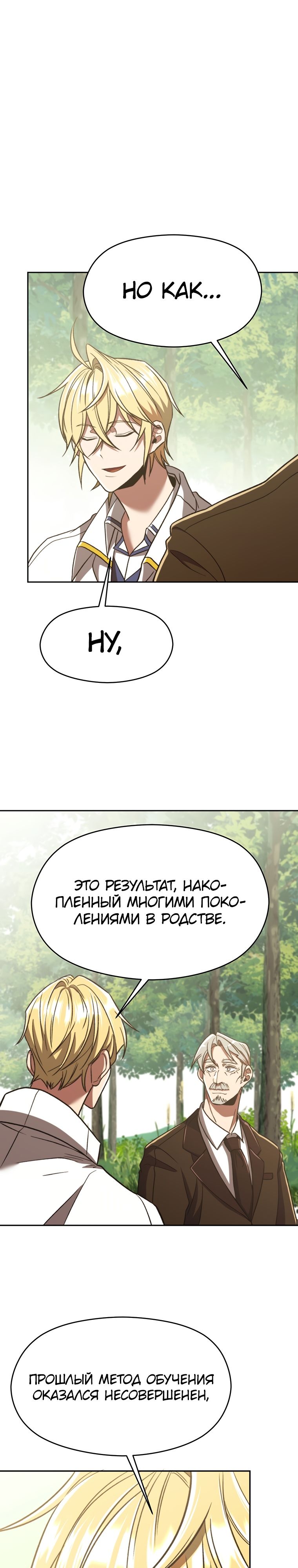 Манга Архимаг, Преодолевающий Регрессию - Глава 74 Страница 17