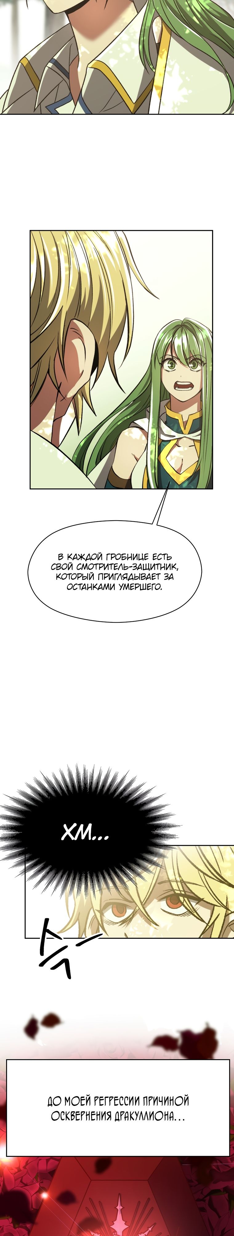 Манга Архимаг, Преодолевающий Регрессию - Глава 75 Страница 20